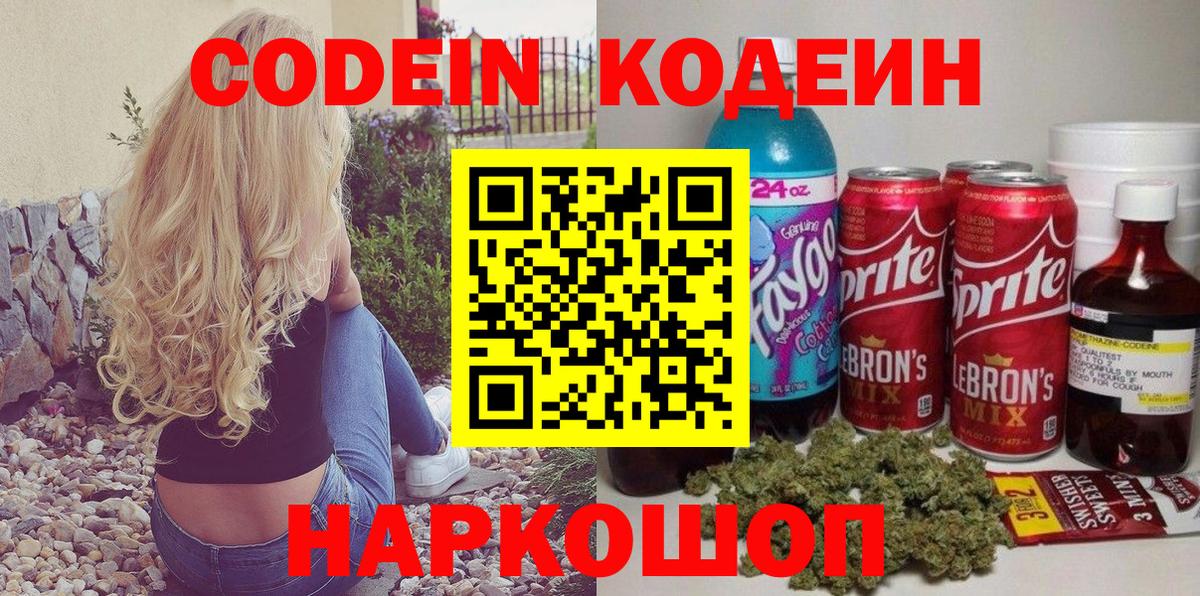 Усть-Илимск  Codein Purple Drank  Кодеин Purple Drank  Вход с VPN 