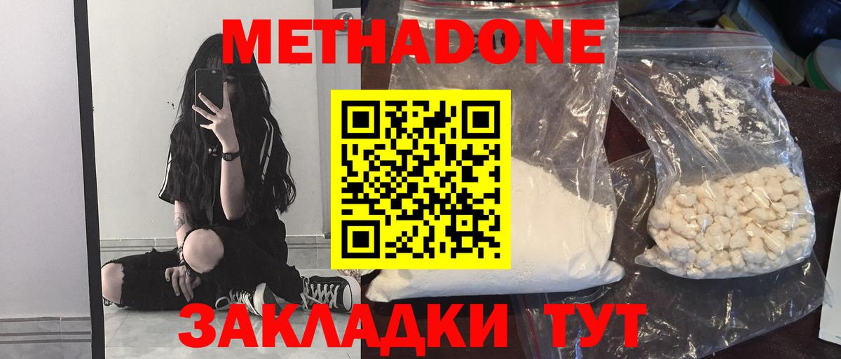 Метадон VHQ Усть-Илимск